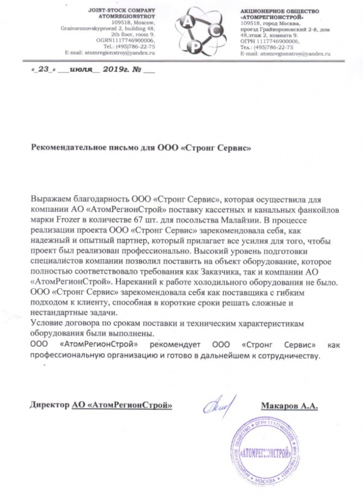 Письмо Малазийское посольство Фанкойлы Frozer.jpg